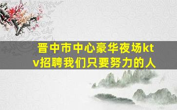 龙岩酒吧招聘